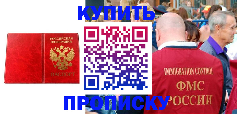 прописка законно в Пензе