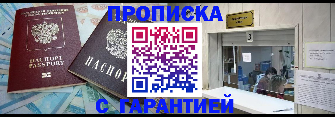 прописка для кредита в Пензе